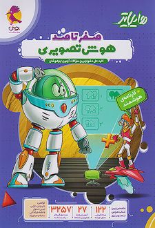 هایلایتر صفر تا صد هوش تصویری