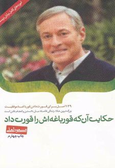 حکایت آن که قورباغه اش را قورت داد