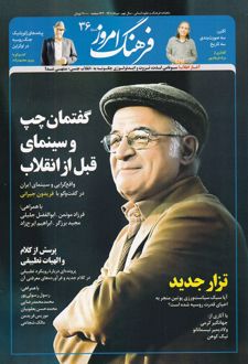 مجله فرهنگ امروز 36