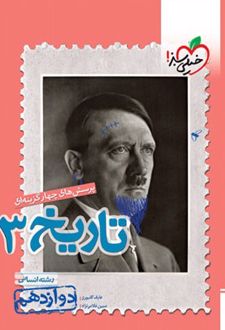 تاریخ دوازدهم