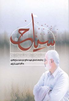 سیاح