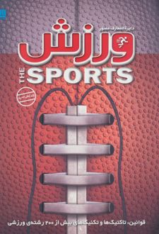 دایره المعارف مصور ورزش
