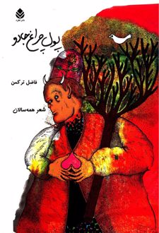 کتاب پول چراغ جادو