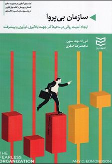سازمان بی پروا