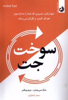 سوخت جت