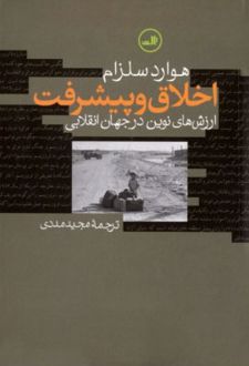 اخلاق و پیشرفت