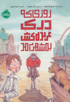 کتاب روزی که درک عربده کش به شهر آمد