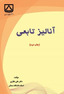 آنالیزتابعی
