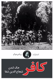 کافر