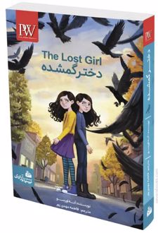 کتاب دختر گمشده