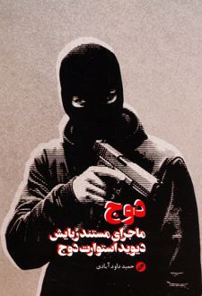 دوج