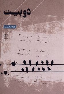 کتاب دو بیت