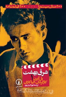 کتاب شرق بهشت