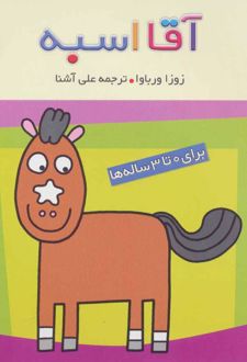 آقا اسبه