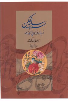 سرو سایه فکن