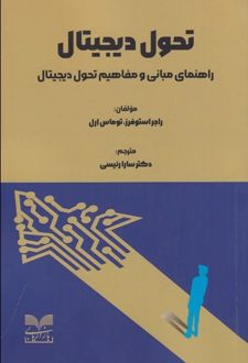 تحول دیجیتال