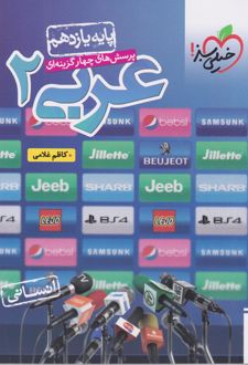 عربی یازدهم انسانی