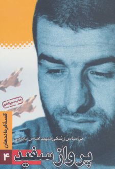 پرواز سفید