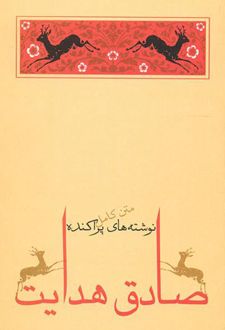 کتاب نوشته های پراکنده