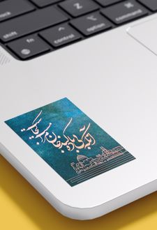 استیکر ادبی (آرتیکو)