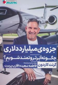 جزوه ی میلیارد دلاری