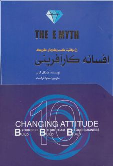 افسانه کارآفرینی