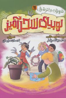 لوبیای سحرآمیز