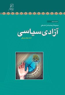 آزادی سیاسی