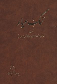 سمک عیار