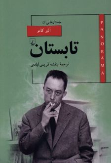 تابستان