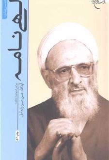 الهی نامه
