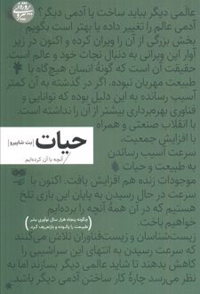 حیات