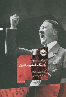 پیشوا