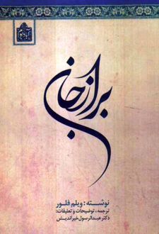 برازجان