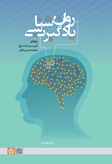 روانشناسی یادگیری