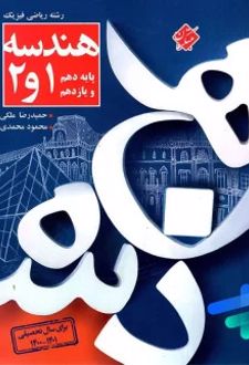 کنکور پلاس هندسه پایه کنکور