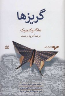 گریزها