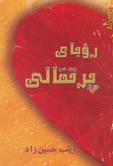 رویای پرتقالی