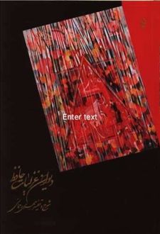 دیوان غزلیات حافظ