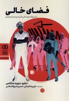 فضای خالی