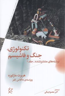 کتاب تکنولوژی، جنگ و فاشیسم
