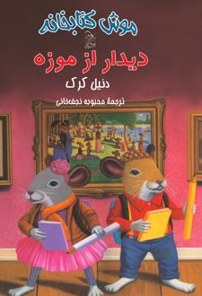 کتاب دیدار از موزه