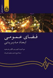 فضای عمومی