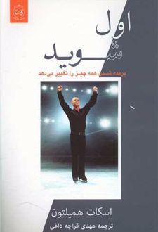کتاب اول شوید