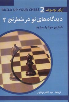 دیدگاه های نو در شطرنج 2