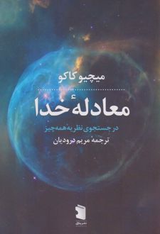 معادله خدا