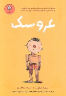 عروسک