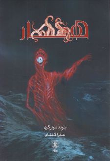کتاب هار