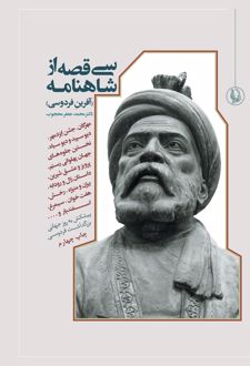 آفرین فردوسی