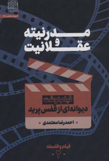 مدرنیته و عقلانیت